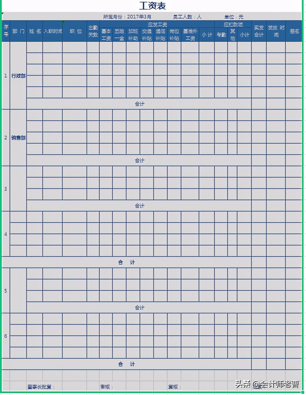 excel完整版工资表带货币,12个excel工作表汇总