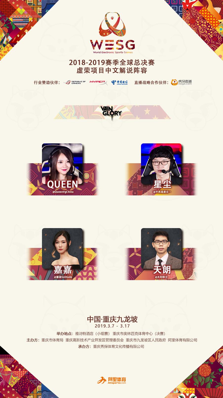 2017虚荣世界总决赛,虚荣总决赛