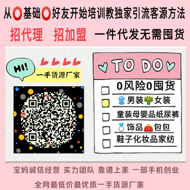 一手童装货源厂家一件代发招加盟,童装货源微商免费加盟一件代发