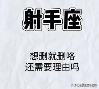 12星座为什么会删微信,十二星座为什么删你