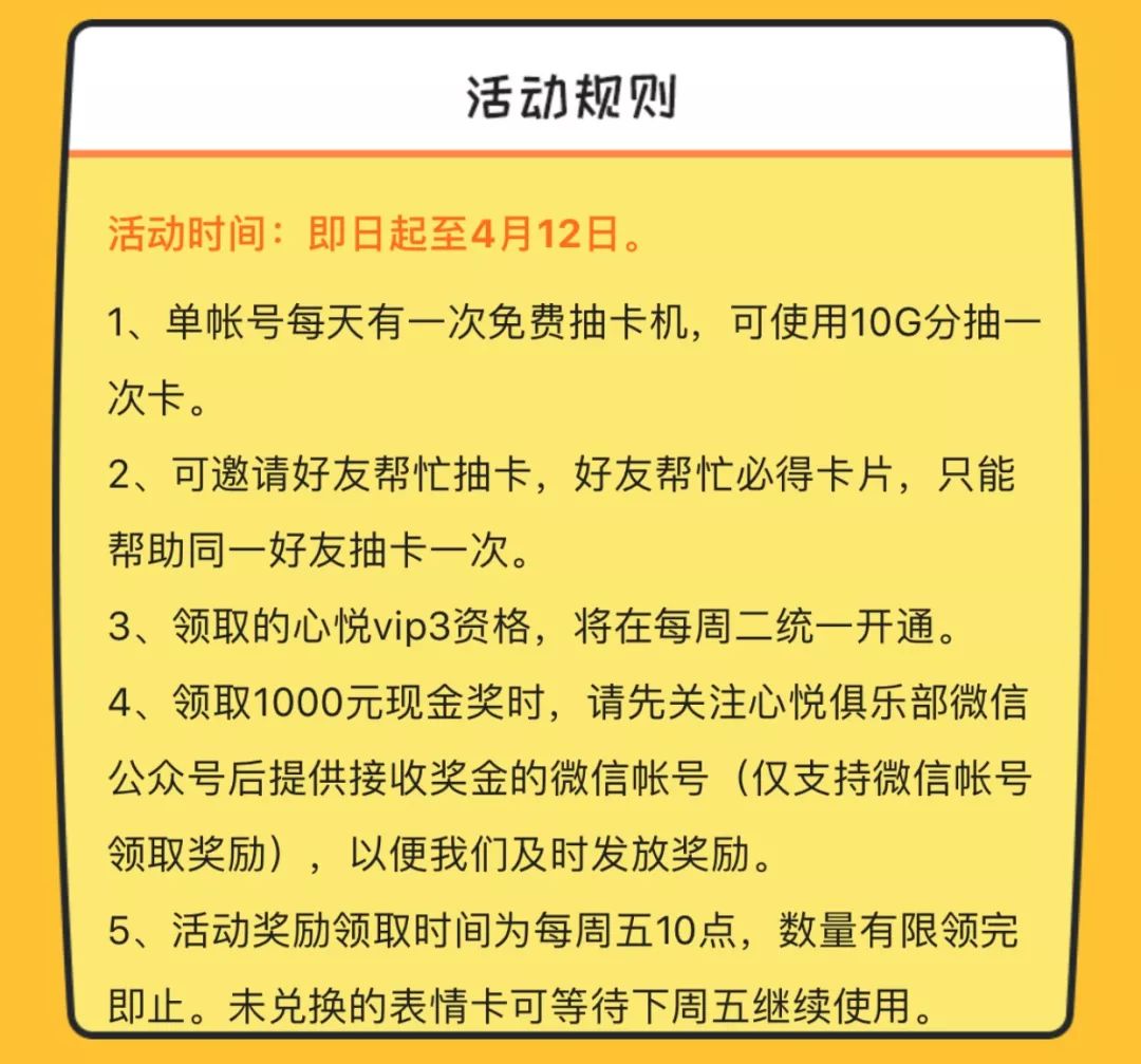 良心活动：集居居表情卡赢1个月心悦3资格等你来！