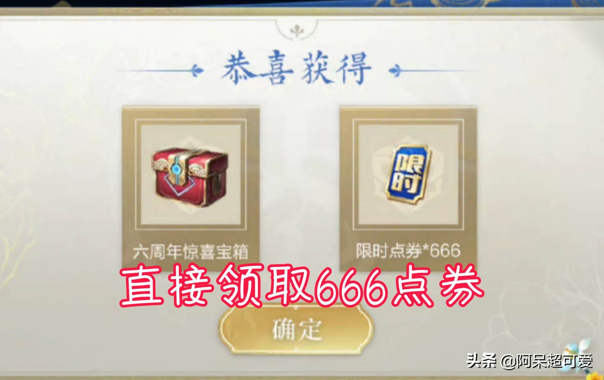 王者666点券概率,最高666点券概率