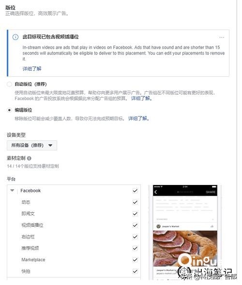 一天学会营销的案例,facebook广告投放流程和逻辑