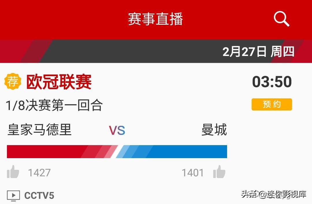欧冠皇马对曼城视频直播,英超央视直播cctv5日程