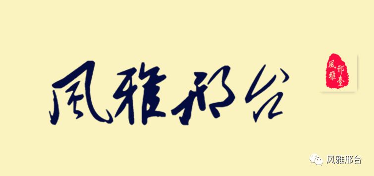 顺德府南关,邢台改名顺德府