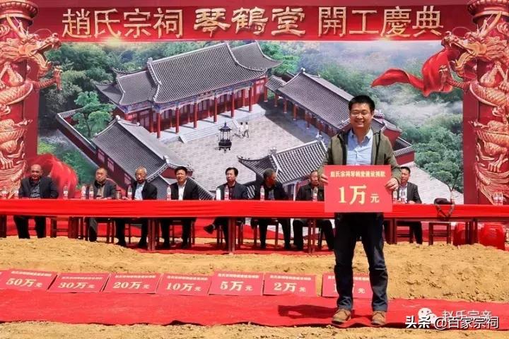 趙氏宗祠“琴鹤堂”奠基庆典仪式隆重举行！趙姓盛事！
