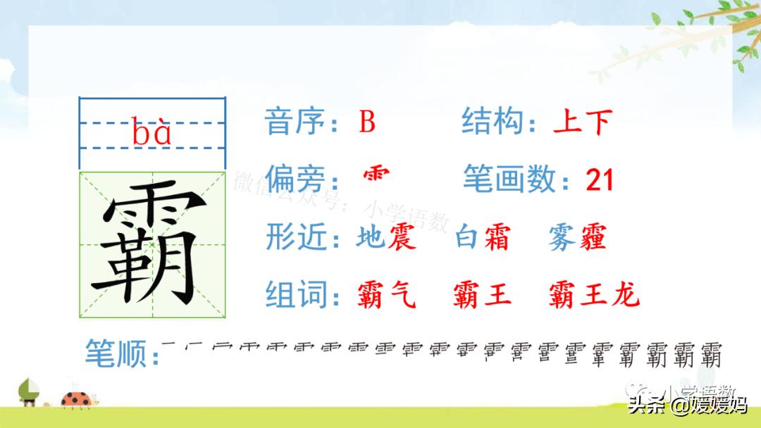四年级下册语文书天窗课后题答案,四年级下册语文第三课天窗课后题