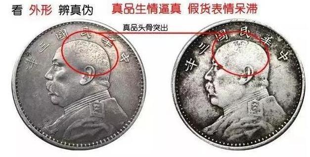 民国三年袁大头一个值多少钱如何辨真假附袁大头银元最新价格表