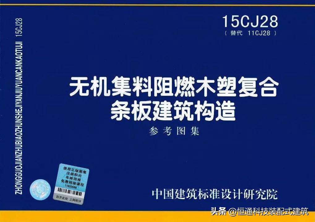 恒通科技装配式建筑材料有限公司,恒通科技装配式建筑