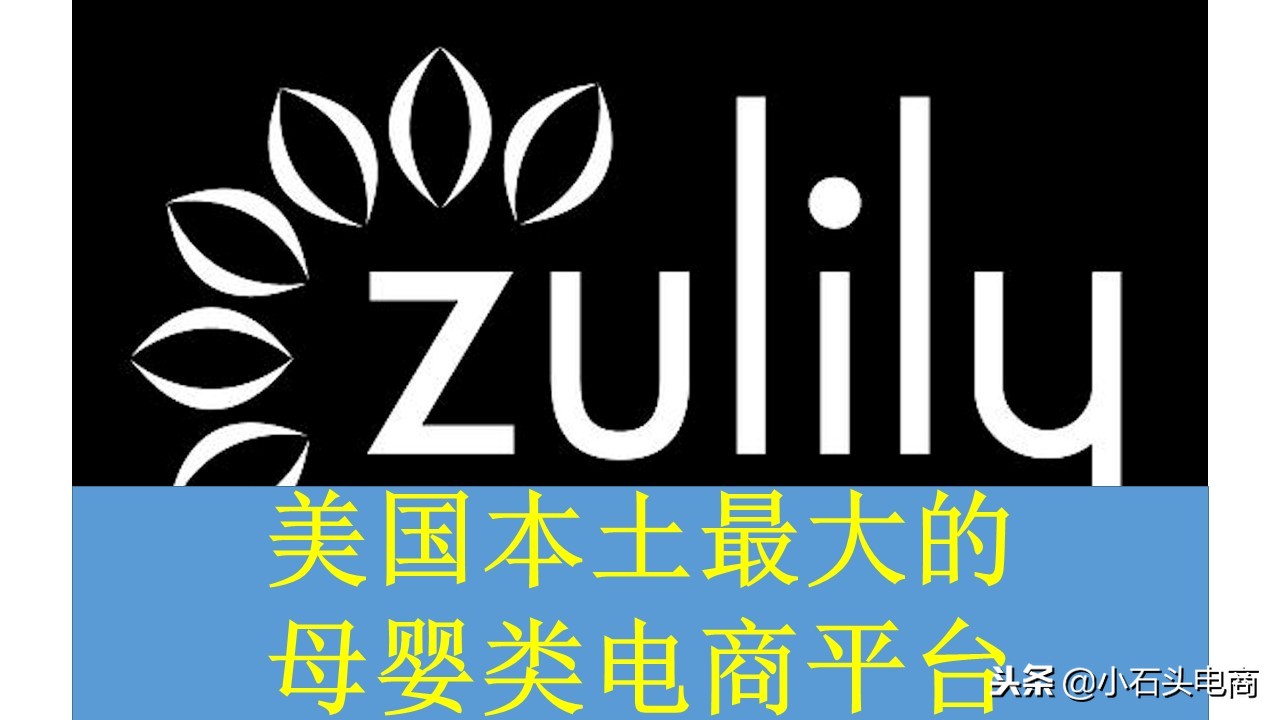 zulily平台怎么样,zulily美国商城是骗人的吗