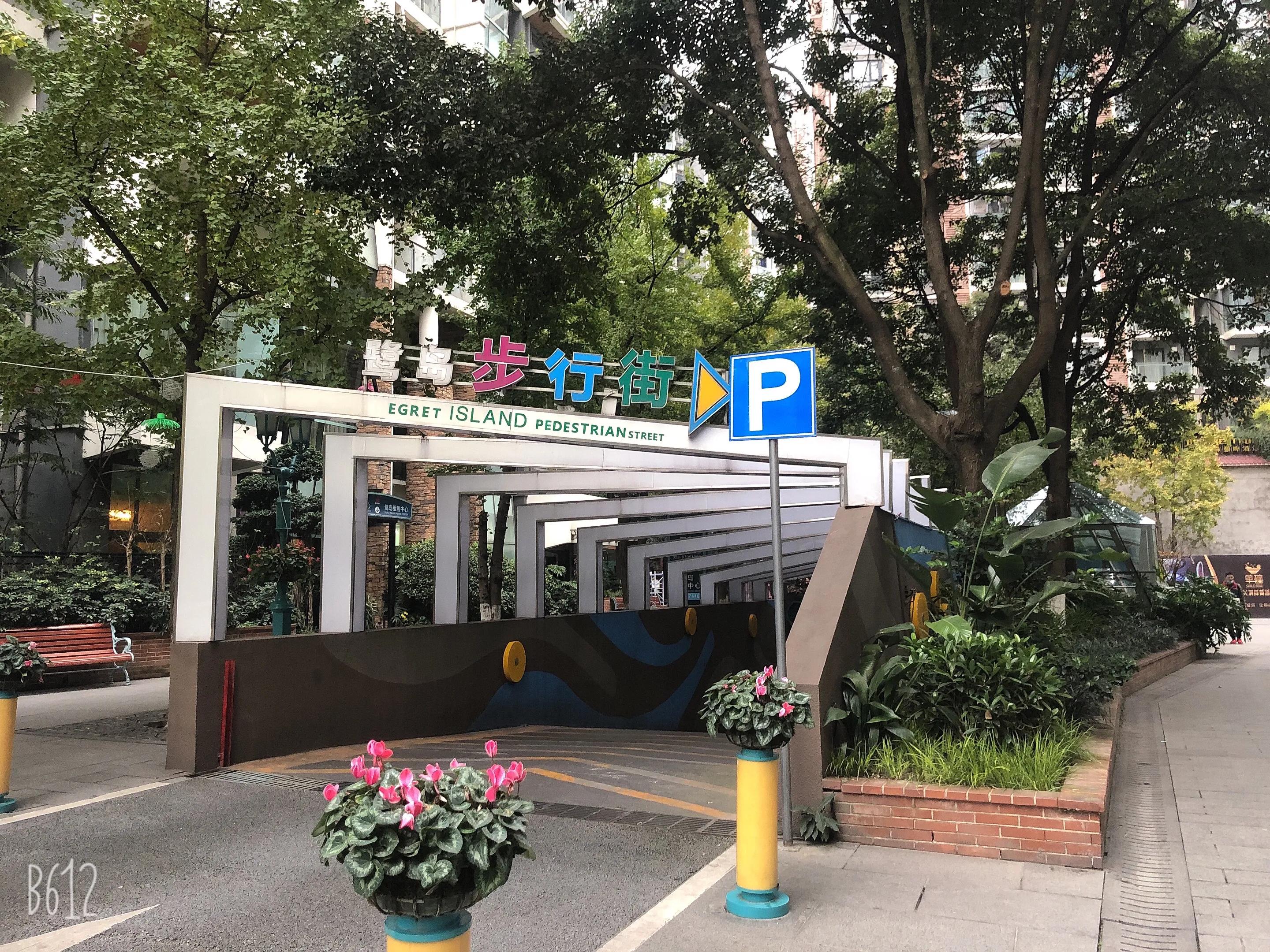 成都鹭岛国际社区步行街,成都鹭岛步行街攻略