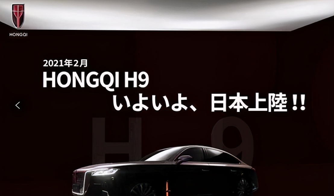 红旗h9汽车在日本东京,日本首位红旗h9车主
