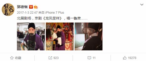 郭德纲京剧圈,郭德纲戏曲合集