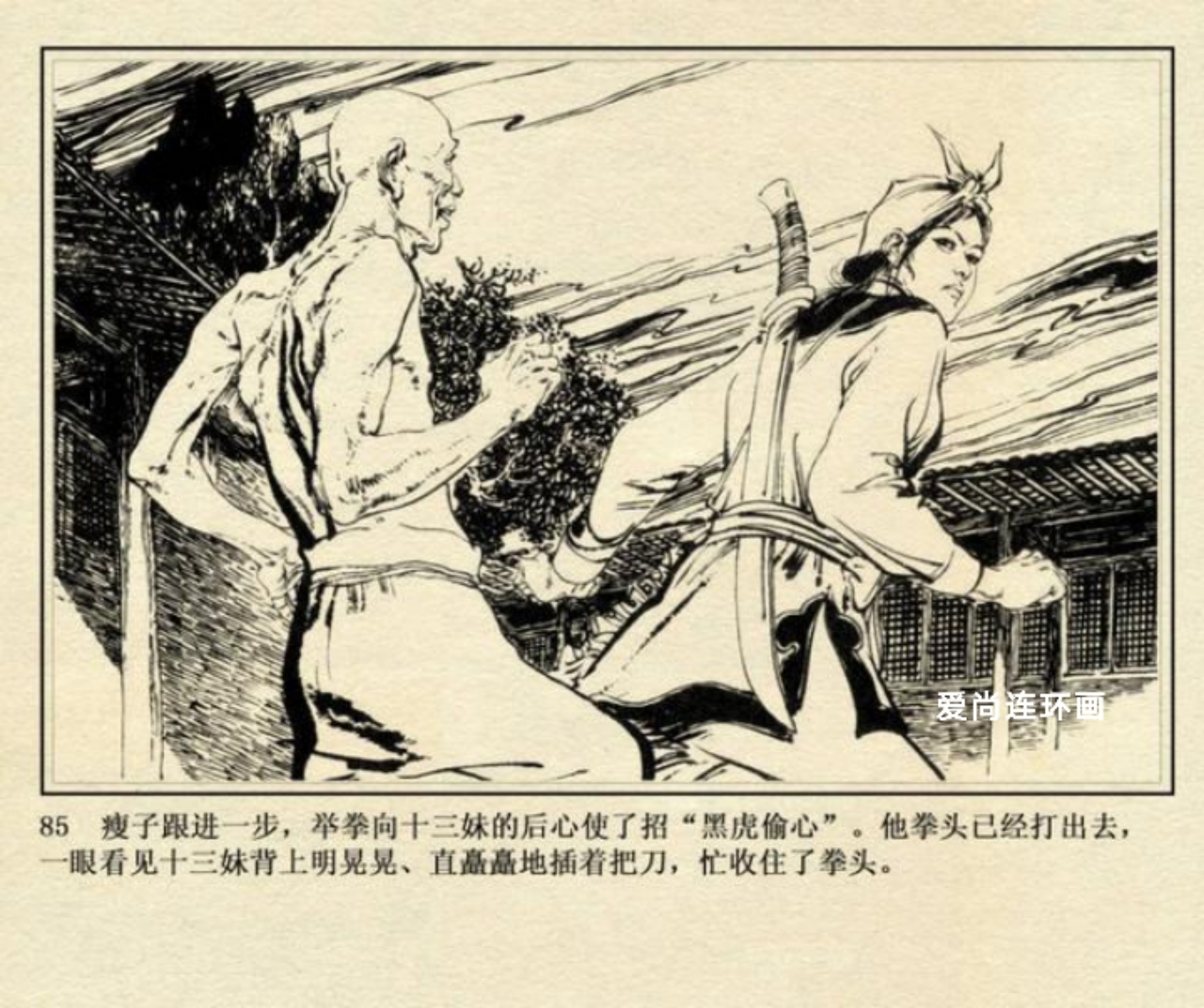 上海美术版侠女十三妹连环画,连环画侠女十三妹