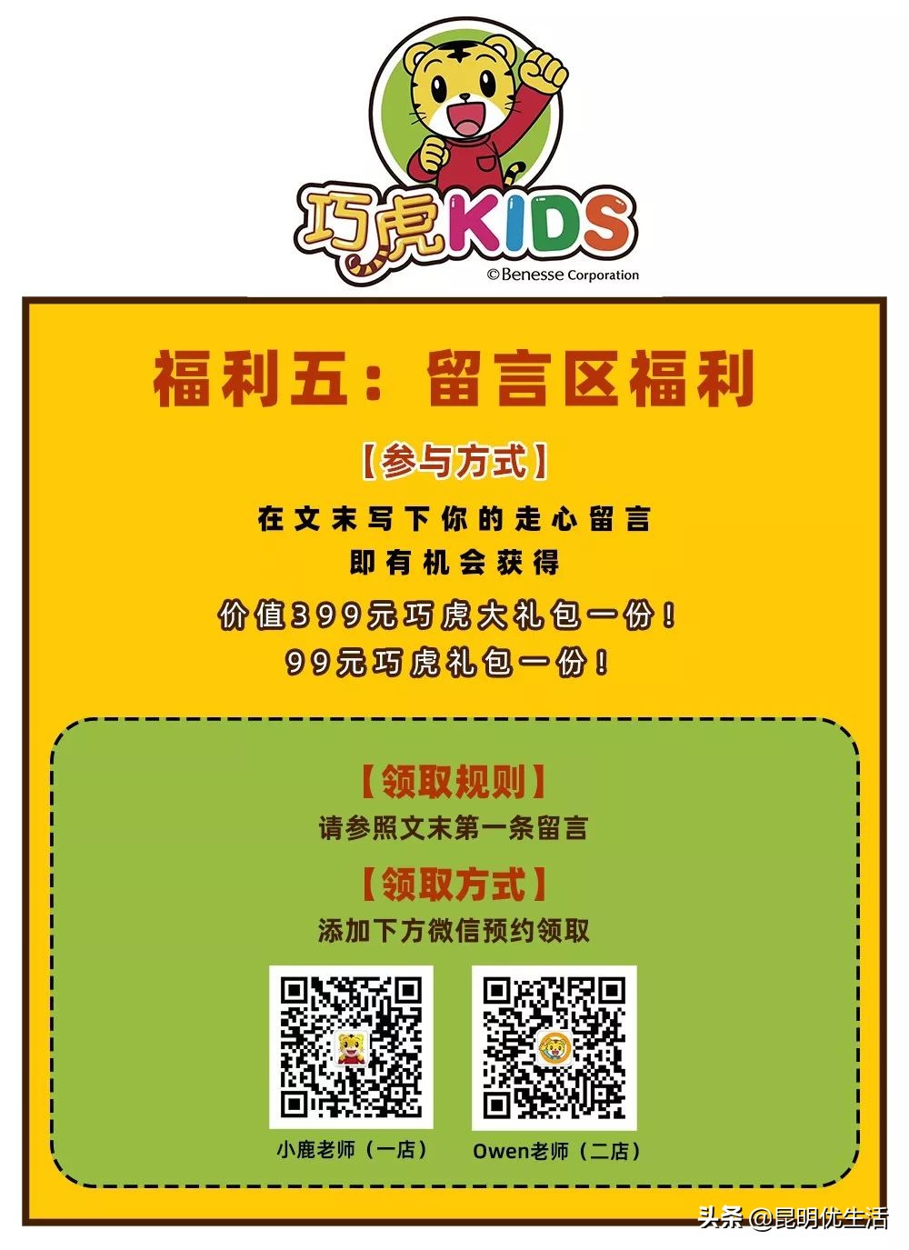 最IN早教，二店开业，C位出道！（双11来袭，人人有礼）