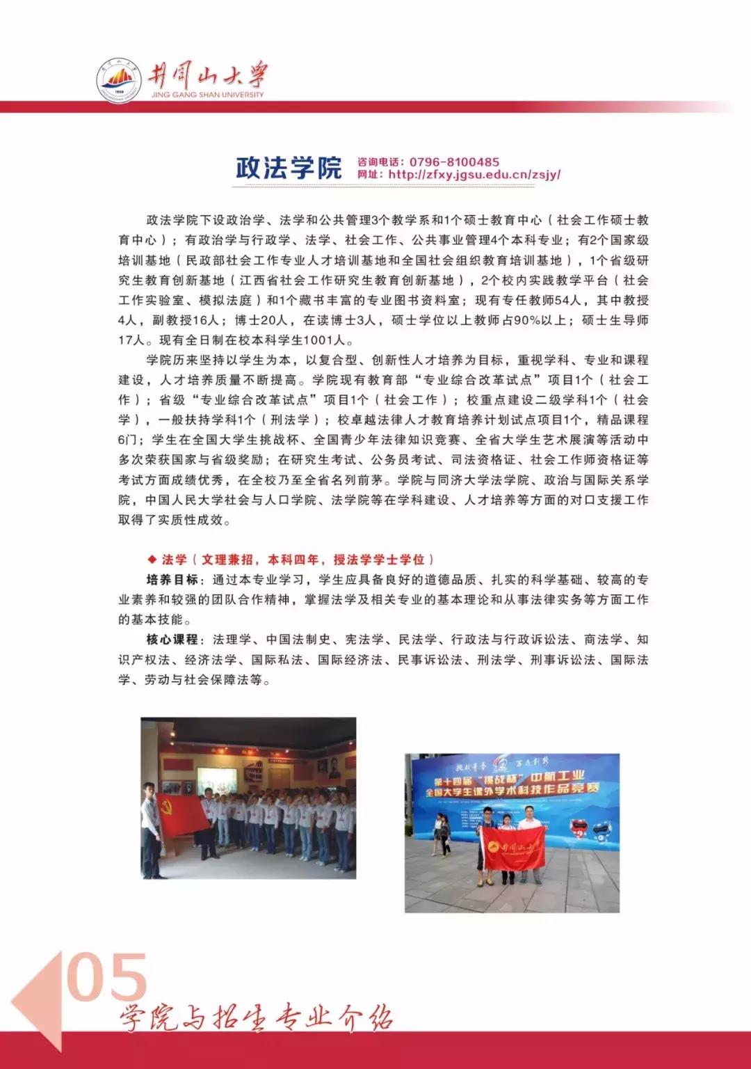 高考志愿@井冈山大学2019年本科招生计划