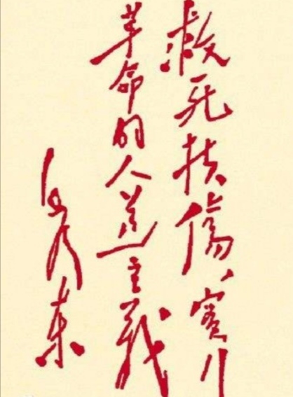 毛体书法欣赏知识讲解,大气磅礴毛笔字书法