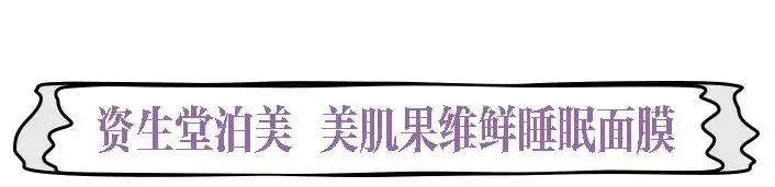 适合夏天用的涂抹面膜推荐,平价冬天适合用的面膜
