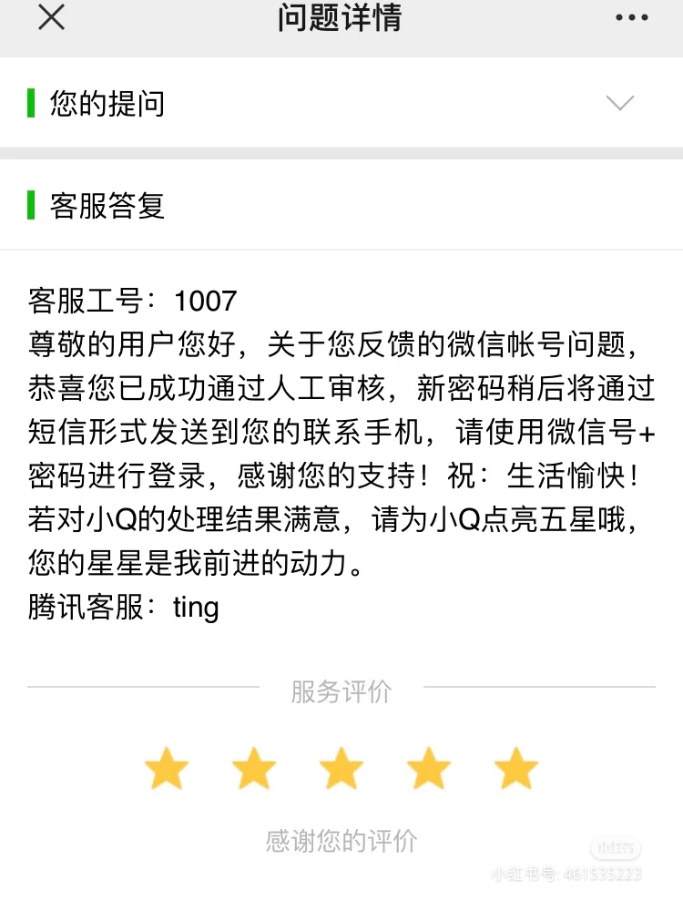 微信申诉找回微信账号密码要多久,微信申诉找回微信账号密码