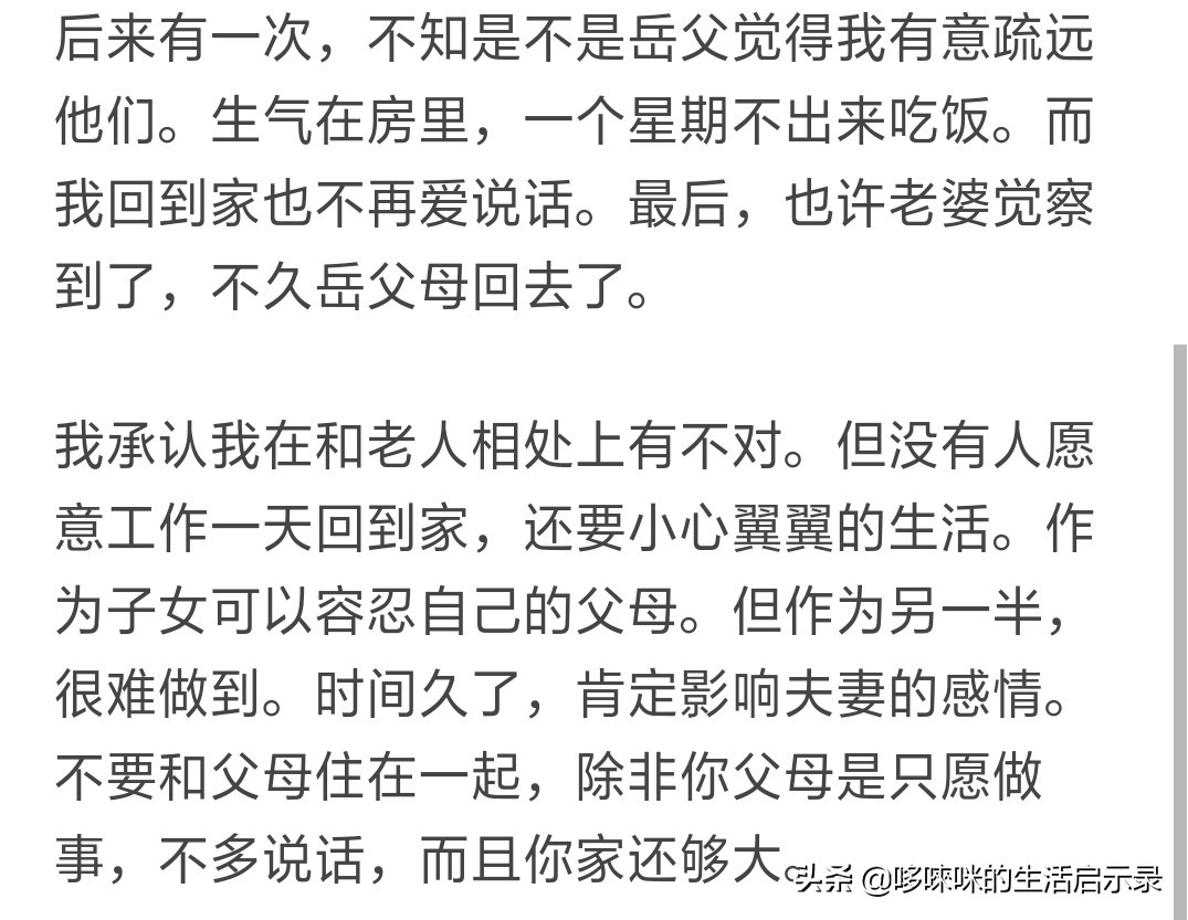 丈夫不同意和公婆分开住怎么办,为什么老公不愿意和丈母娘来往