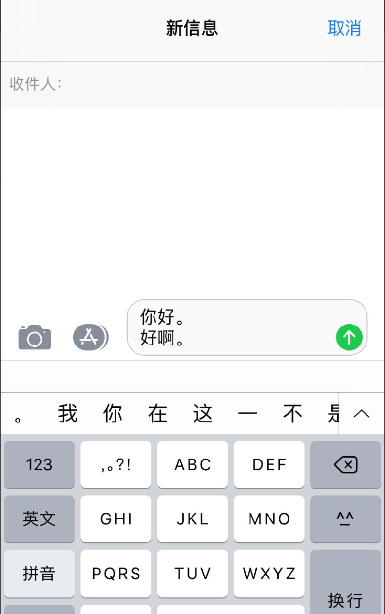 iphone键盘怎样设置换行快捷键,iphone打字时怎么才能换行