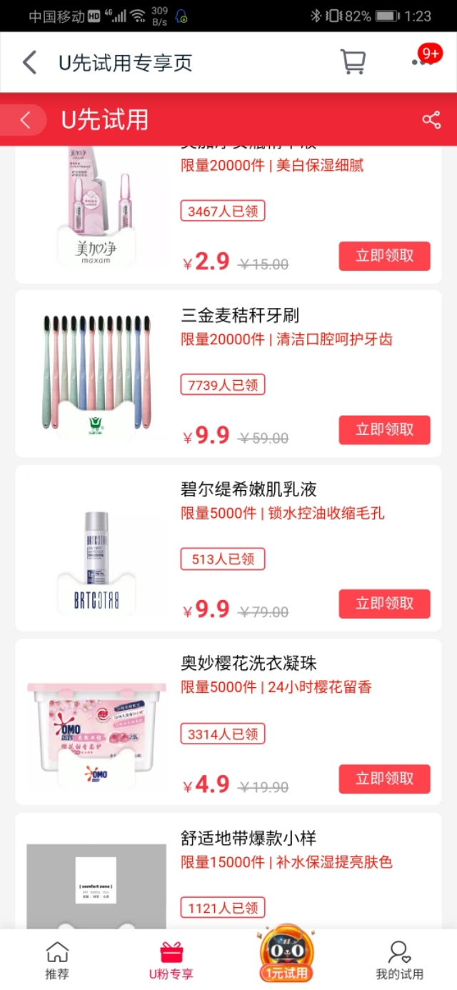 天猫u先试用是正品吗,天猫的u先试用值得买吗