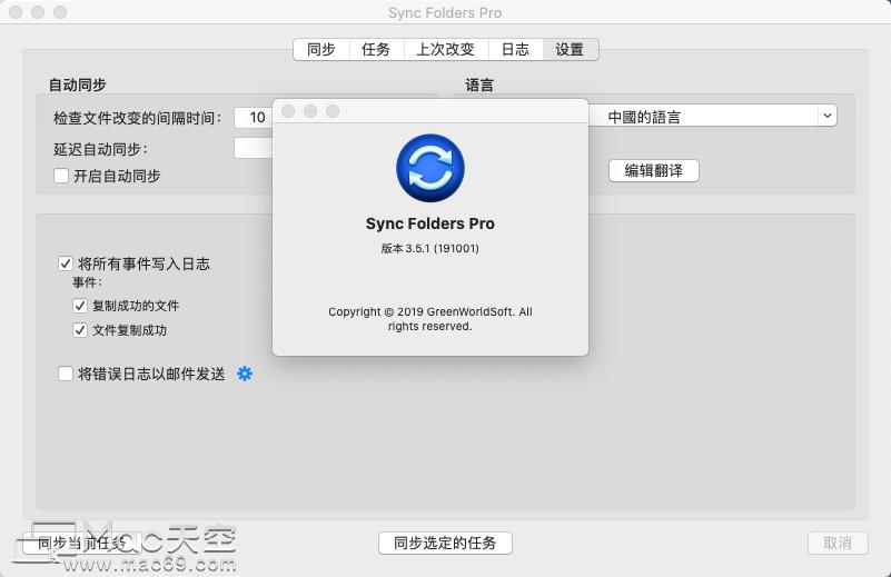 SyncFoldersProforMac,文件夹同步工具