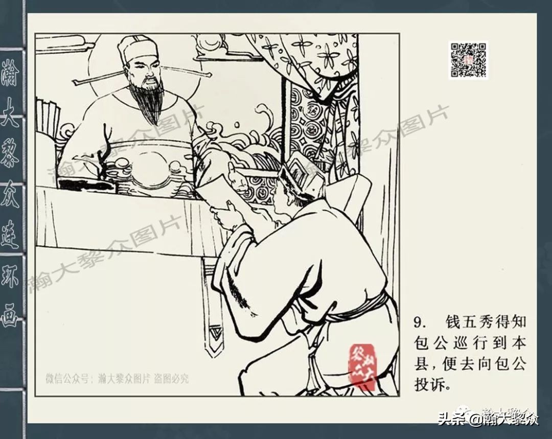 包公案四大公案,新绘包公故事连环画