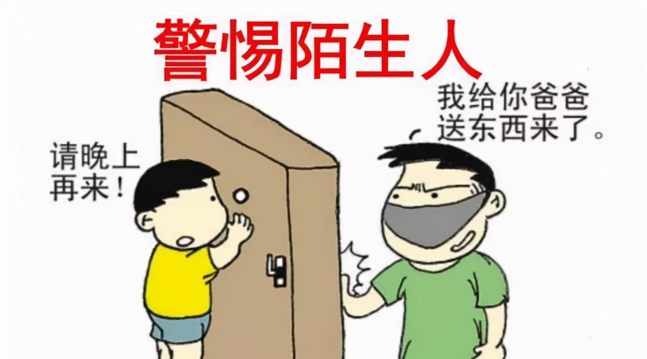孩子遇到陌生人怎么预防,小孩预防陌生人小知识