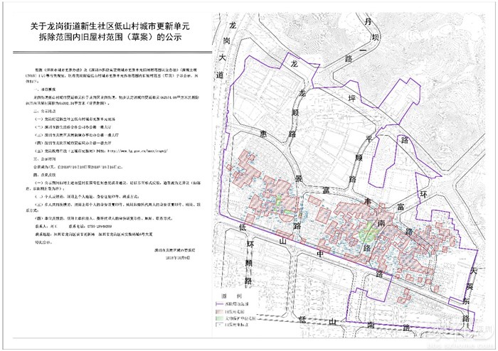 龙岗低山村旧改最新消息保利开发,龙岗低山村旧改什么时候动工