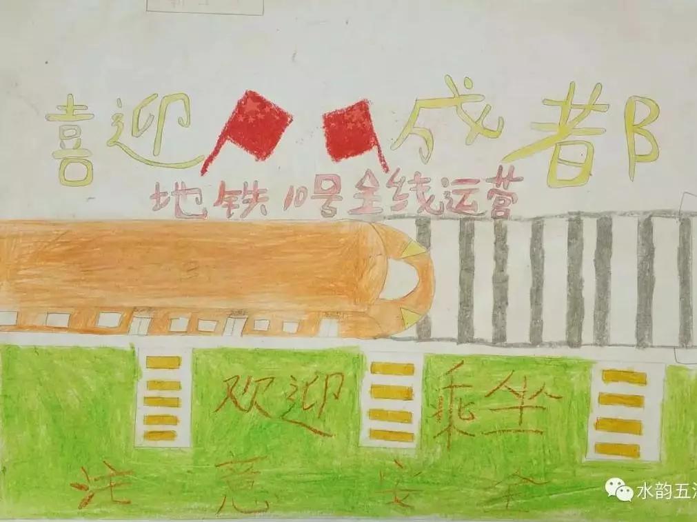 “画”说地铁，快看新津娃娃们的五彩世界