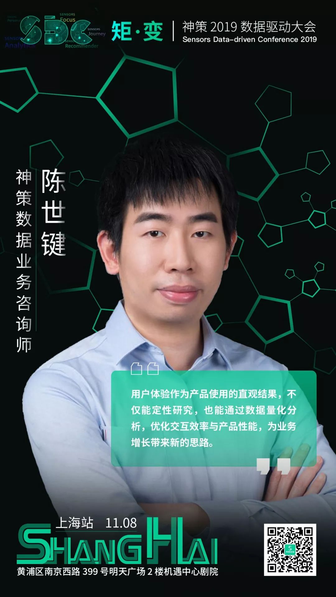 上海站|神策2019数据驱动大会于11月8日重磅开幕
