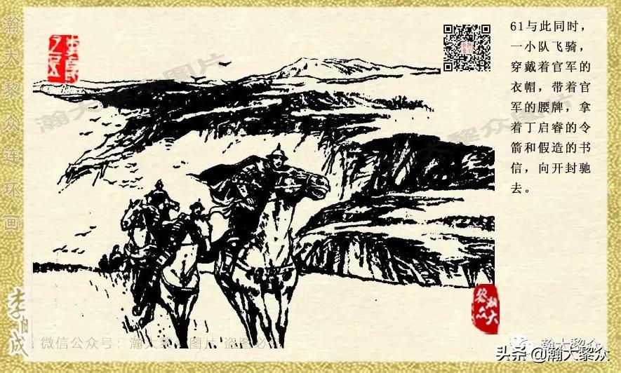 瀚大黎众连环画李自成,电影李自成大战朱仙镇