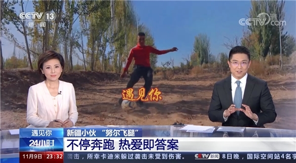 努尔飞腿圆梦绿茵场,新疆小伙努尔飞腿进职业队