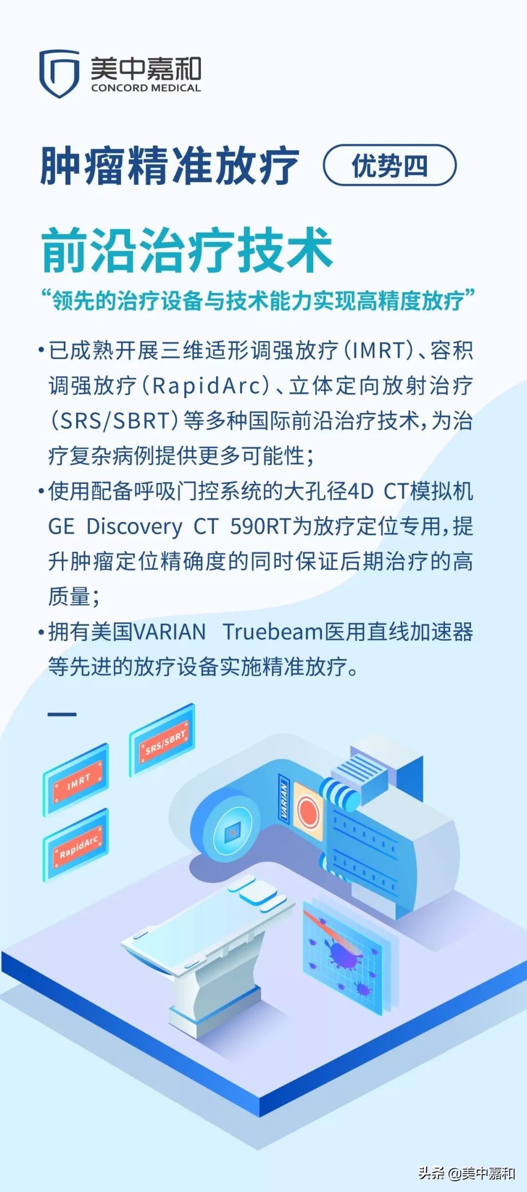 上海美中嘉和放疗科,美中嘉和放疗