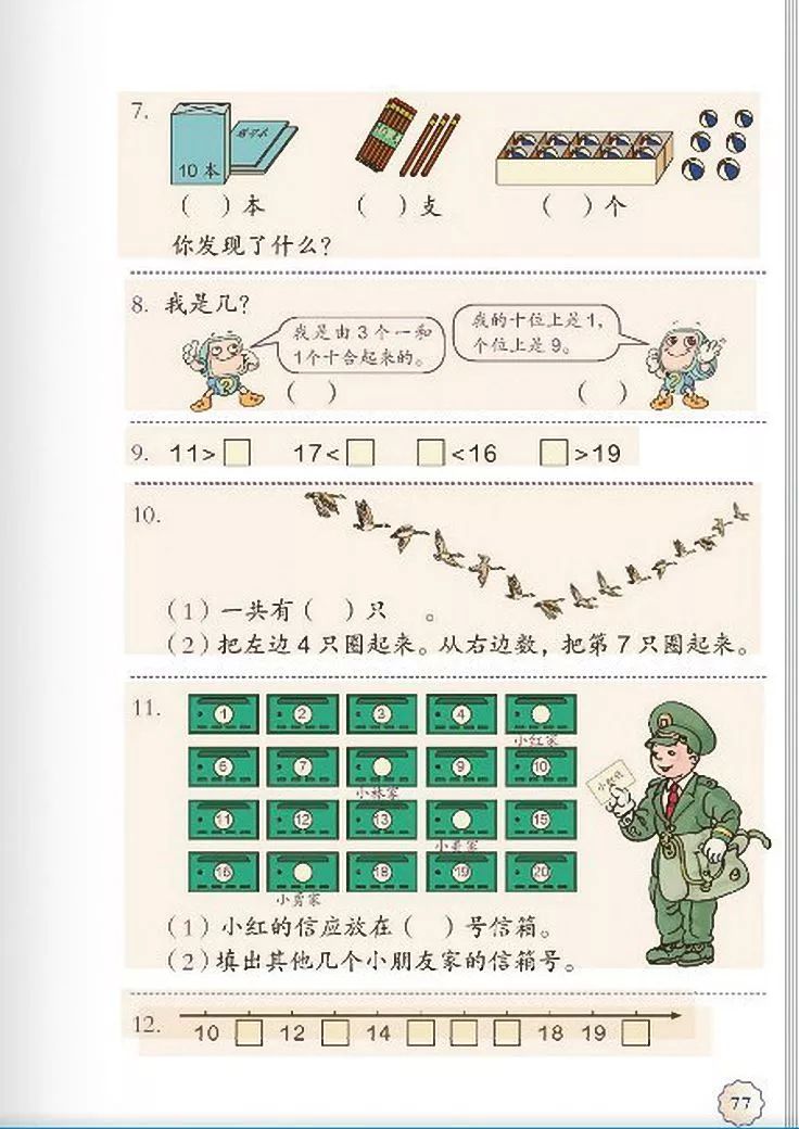 小学数学人教版二年级电子课本,一年级下册数学课本电子版2012