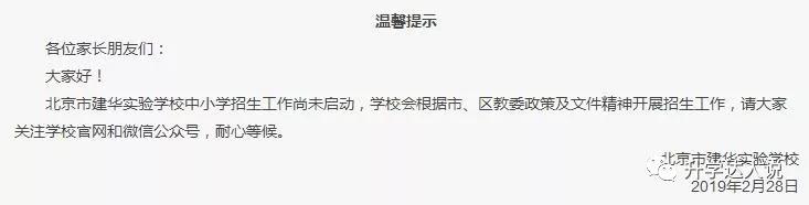 建华实验学校图片,建华实验怎么样