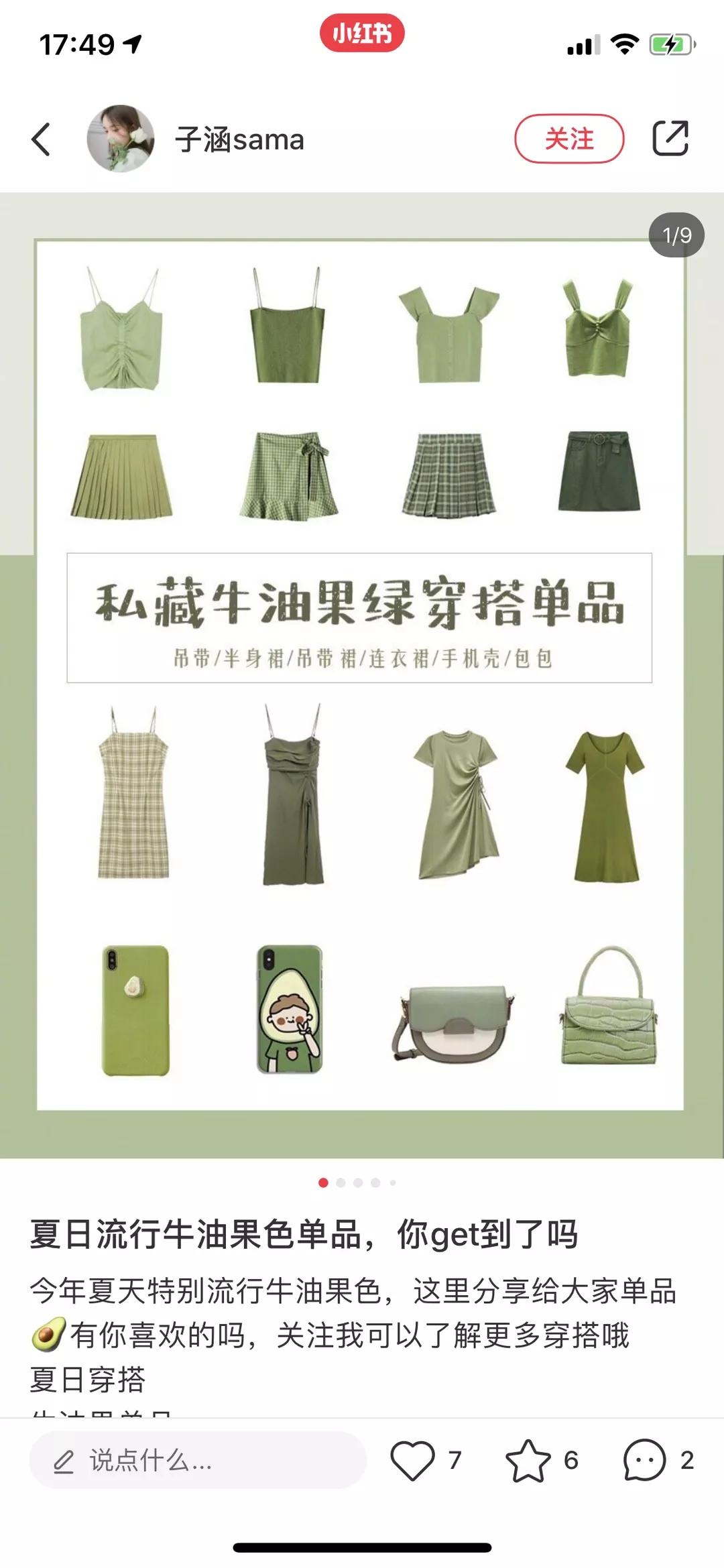 牛油果绿流行,牛油果绿跳色搭配款式
