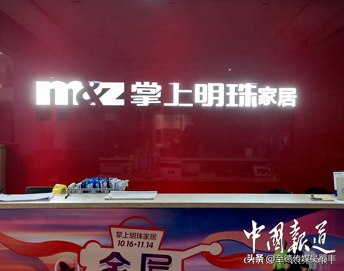 掌上明珠工艺,掌上明珠家居愿景