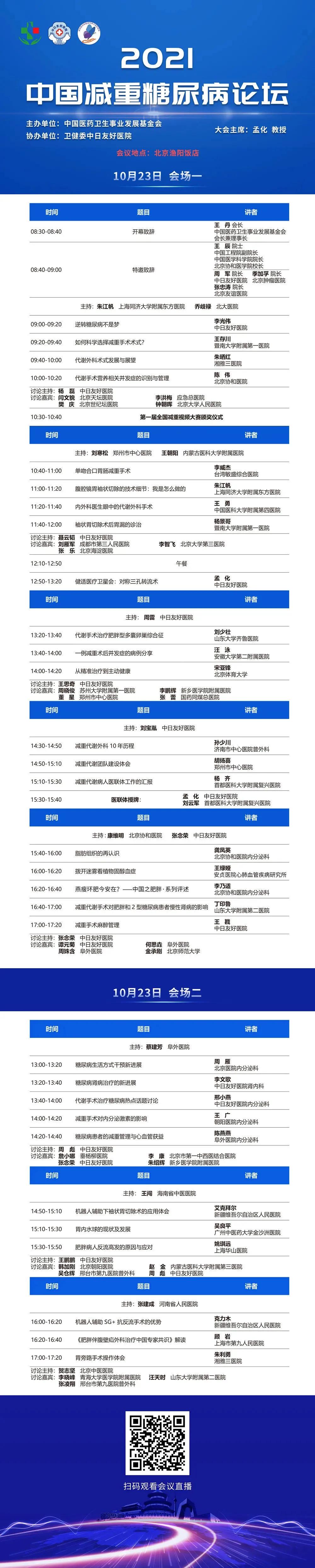 2019中国糖尿病论坛,2019年肥胖与糖尿病论坛