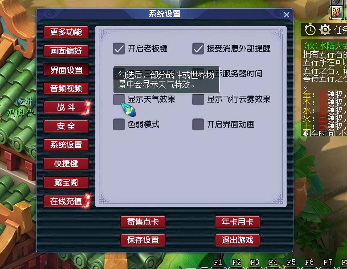 梦幻西游天气特效怎么关,梦幻西游天气系统改版