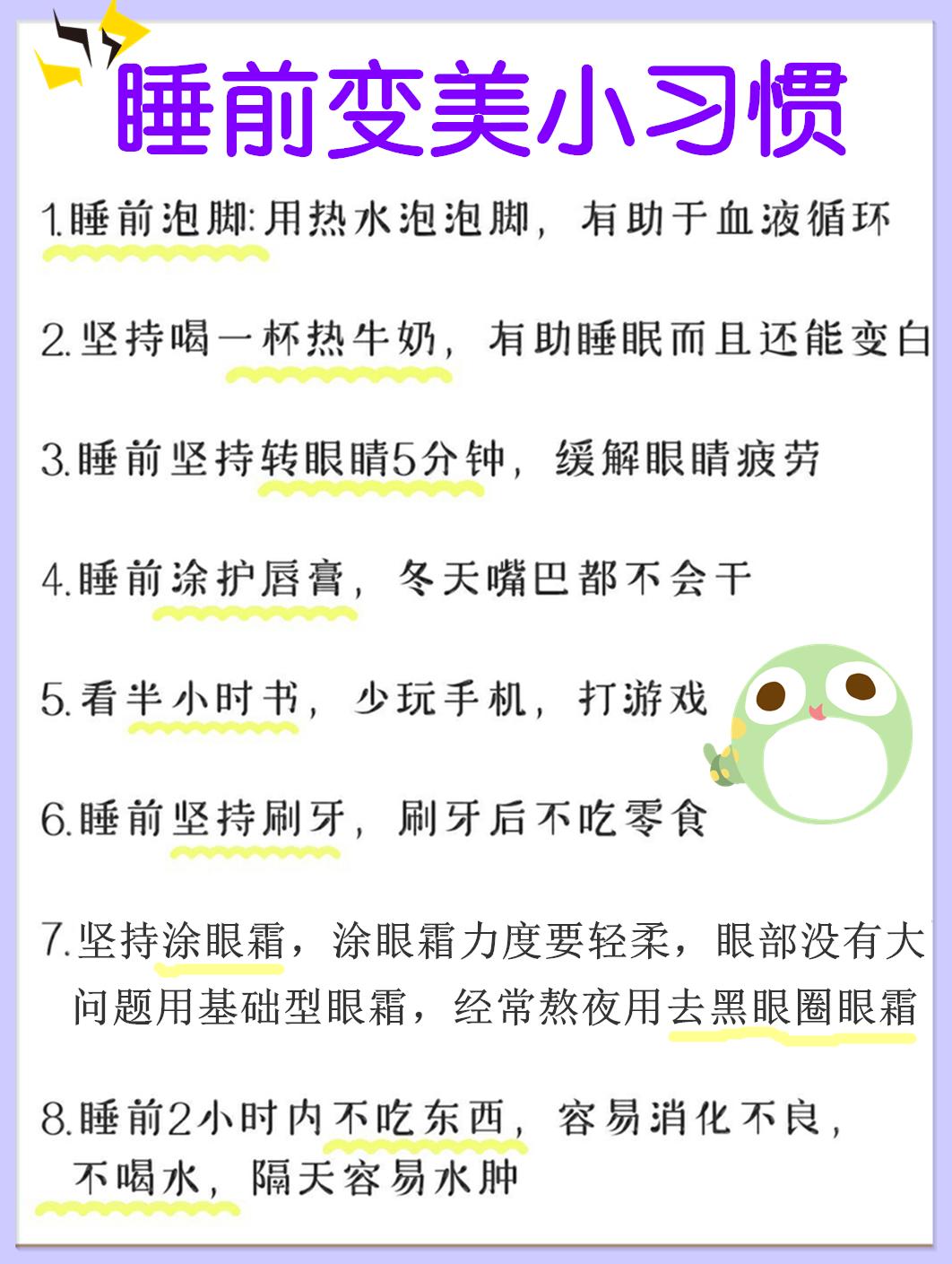 学生*党**睡前10分钟护肤小习惯，去黑眼圈养成漫画少女眼！