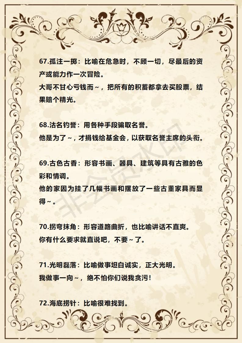 高中语文100个常用成语解释及例句,成语大全带解释带例句200个
