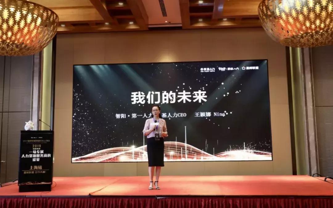 智阳星晖联盟高峰论坛开幕!拥抱新业态关系,引领行业赋能