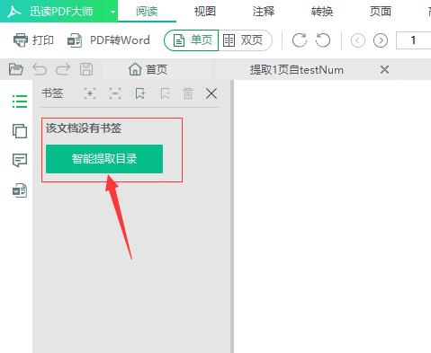 学会这招全网视频免费看,word一键生成目录