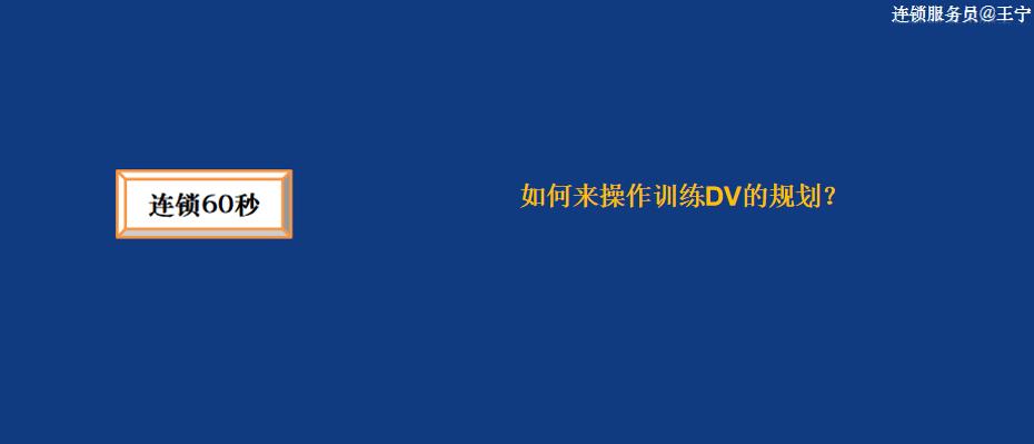 连锁店训练视频大全,连锁技巧视频教程全集