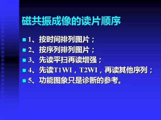 头颅mri读片视频教程,颅脑mri读片入门教程视频讲解全集