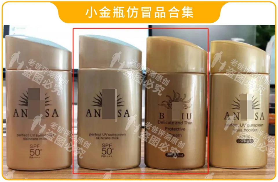 嘀，您的小*瓶金**，疑似假货，请确认一下