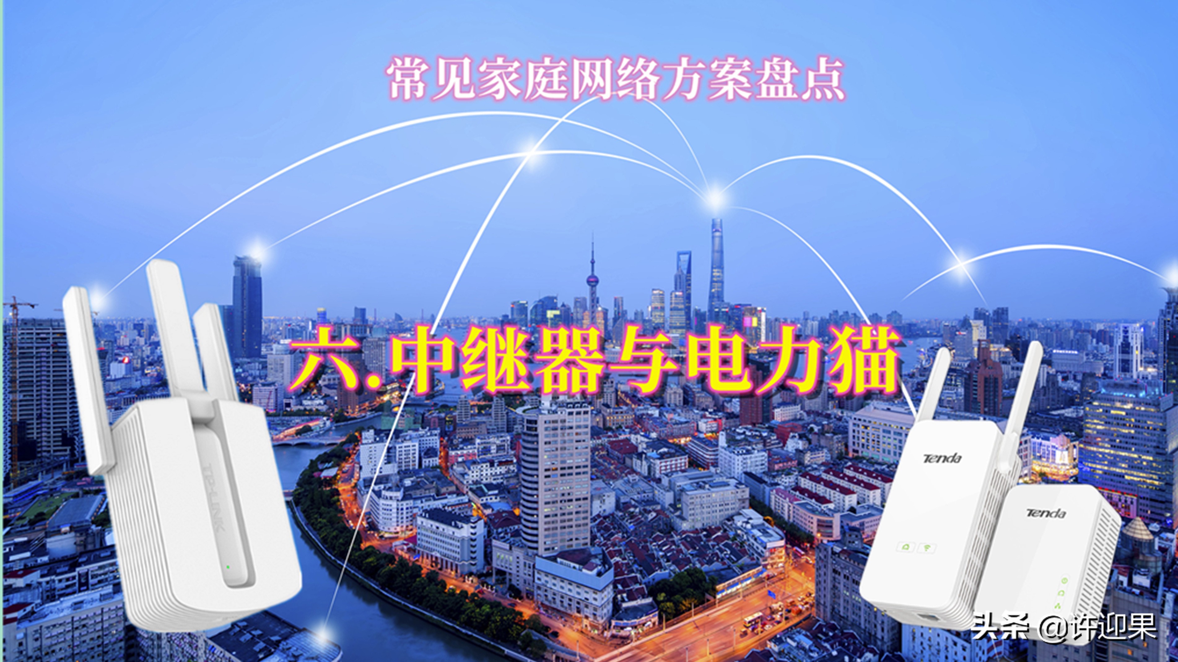 图文版[许迎果讲教程]常见家庭网络方案之六中继器电力猫方案