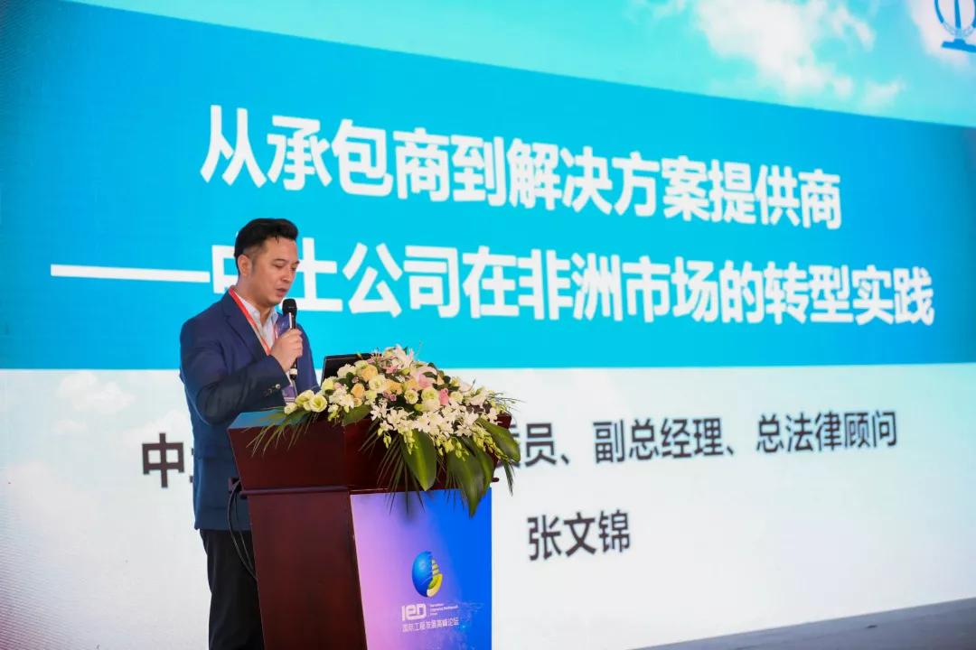 从承包商到解决方案提供商——中土公司在非洲市场的转型实践